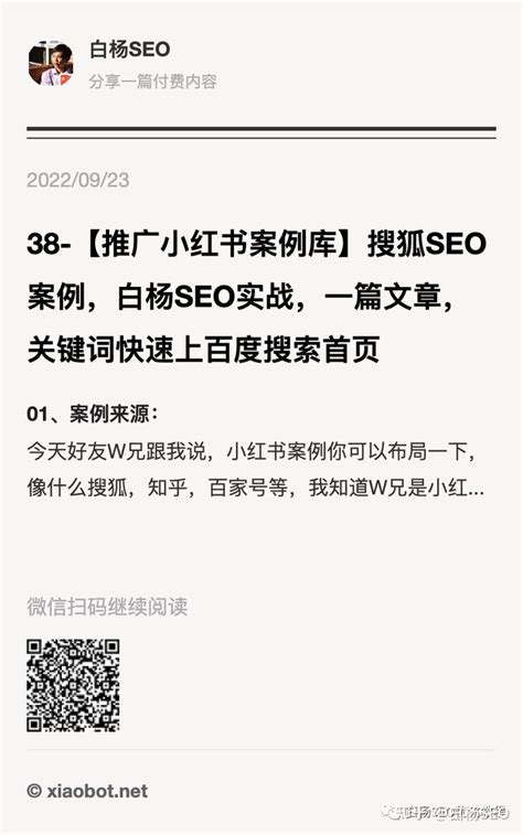 白杨SEO：不到一天完成100+份订阅的《全网SEO可参考案例库》是什么？如何购买？