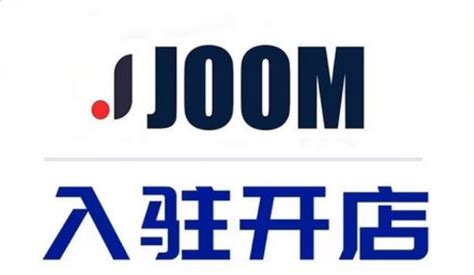 Joom电商平台如何入驻(Joom入驻条件及流程) | 零壹电商