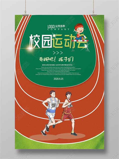 蓝红色大学生运动会手绘校园宣传中文海报 - 模板 - Canva可画