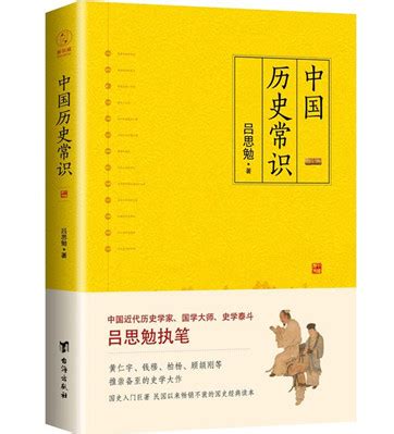 吕思勉《中国历史常识》pdf文字版下载 - 历史地理 - pdf电子书