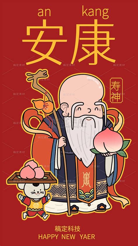 新年春节新春套系祝福寿神长命百岁卡通中国风插画手机海报平面模板素材下载-稿定素材