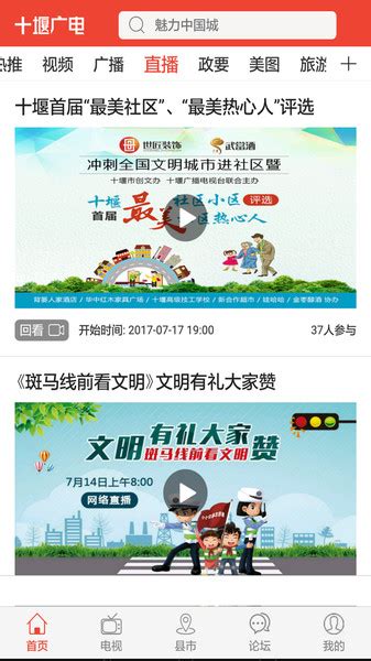 十堰广电app下载-十堰广电新闻客户端下载v3.8.2 安卓版-单机100网