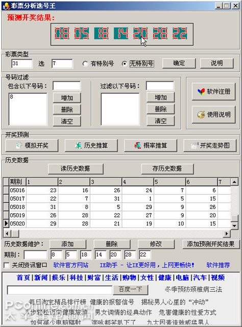 彩票预测软件 八卦时时彩计划软件贵宾版 v2.0 中文绿色版 下载-脚本之家