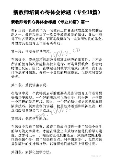 新教师培训心得体会标题（专业18篇）