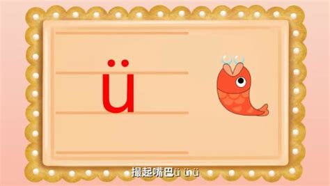 儿童歌曲-汉语拼音字母表 动画版