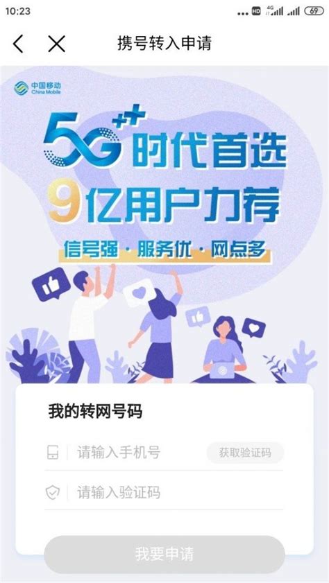 中国移动营业厅App携号转网 一键申请办理操作流程_53货源网