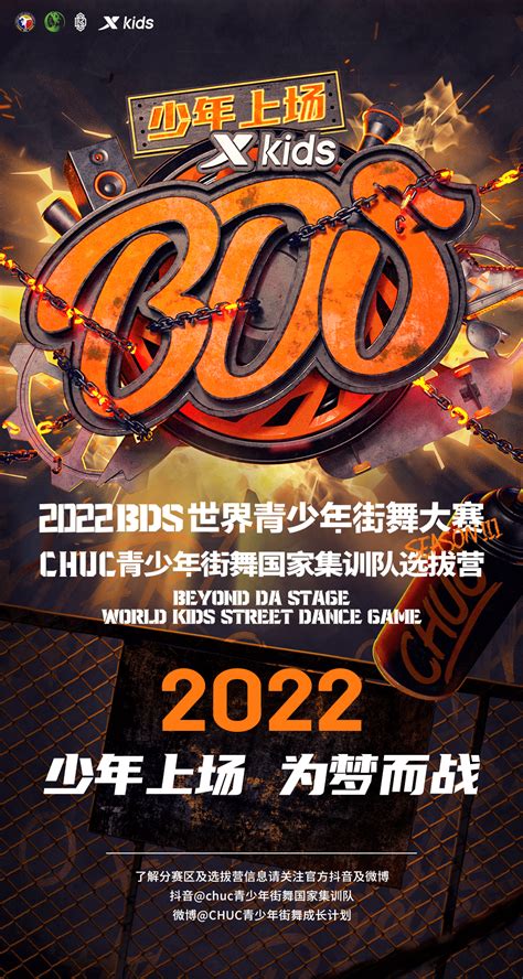 2022BDS世界青少年街舞大赛正式启动！_比赛_特步_儿童
