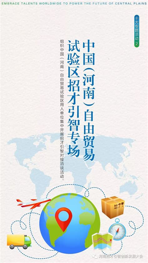 中国·河南招才引智创新发展大会主要活动安排-信阳新闻网-信阳权威新闻门户