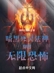 暗黑死灵法神穿越无限恐怖_第一章 进入生化危机在线免费阅读-起点中文网