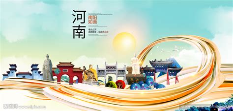 南阳市城市地标海报|平面|海报|就一条咸鱼呗_原创作品-站酷(ZCOOL)