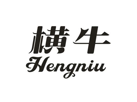 牛logo标志公司商标设计,其它,LOGO/吉祥物设计,设计模板,汇图网www.huitu.com