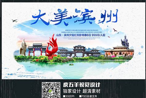 滨州旅游图片_滨州旅游设计素材_红动中国