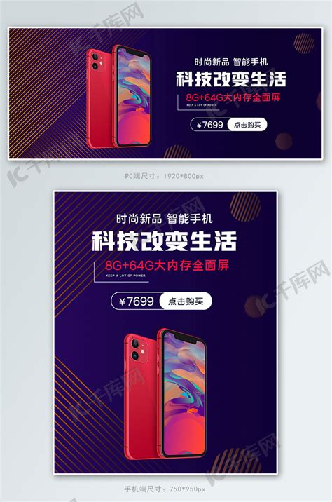 数码产品手机红色白色简约电商banner海报模板下载-千库网