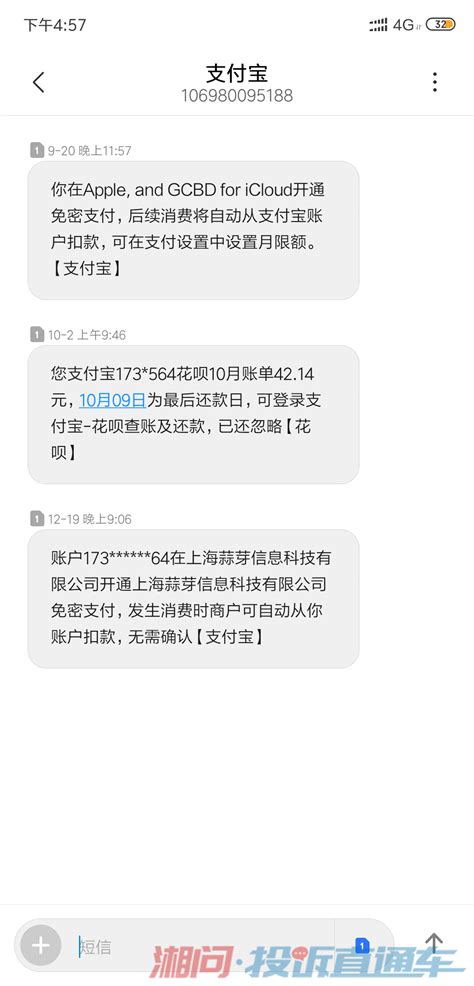 上海蒜芽信息科技有限公司无故扣款 投诉直通车_湘问投诉直通车_华声在线