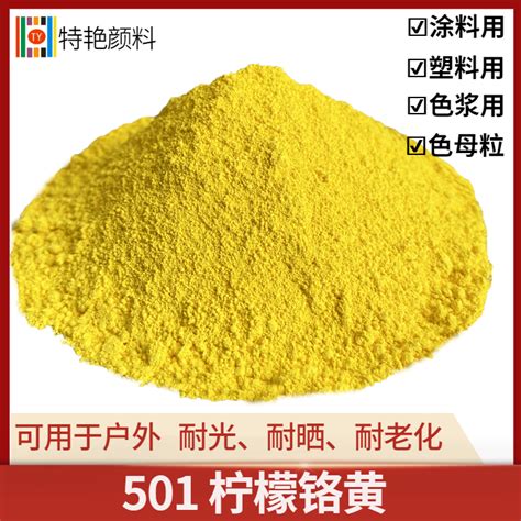 501柠檬铬黄-上海特艳化工颜料有限公司-官网