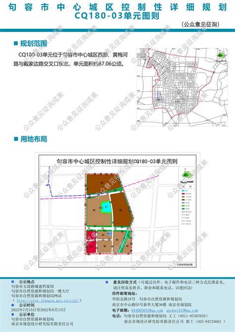 句容市中心城区控制性详细规划CQ180-03单元图则（公众意见征询）_信息公开_句容市自然资源和规划局