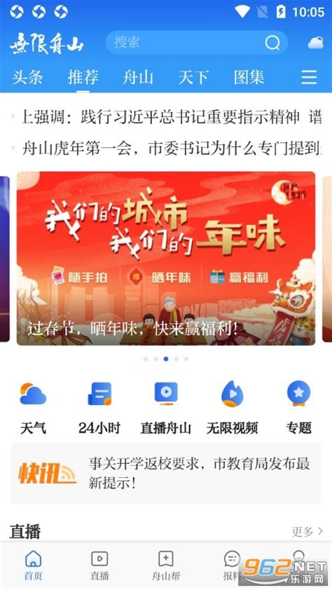掌尚舟山app下载-掌尚舟山安卓版下载v3.1.6 - 找游戏手游网