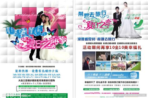 婚庆公司宣传单设计图__DM宣传单_广告设计_设计图库_昵图网nipic.com