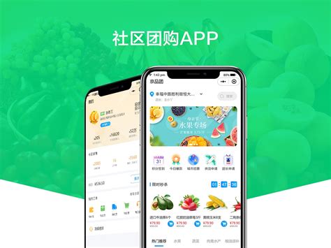 蔬东坡社区团购软件 | 微信服务平台