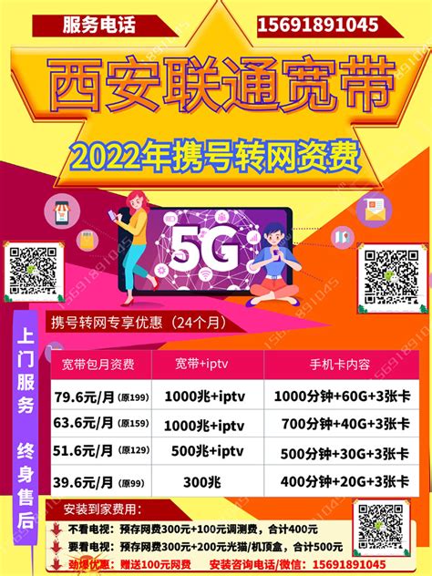 中国联通宽带单张图片平面广告素材免费下载(图片编号:5357986)-六图网