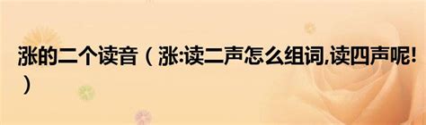 汉语四声中的仄声包括哪四声（汉语四声中的仄声包括）_华夏智能网
