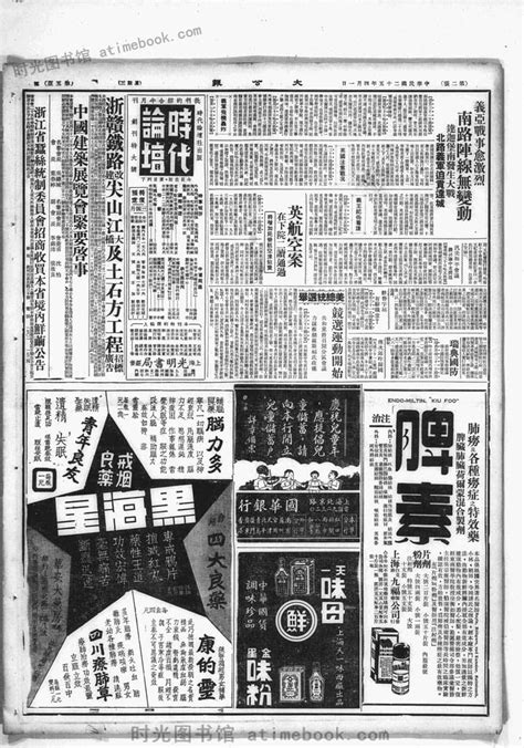 《大公报》上海1936年影印版合集 电子版. 时光图书馆
