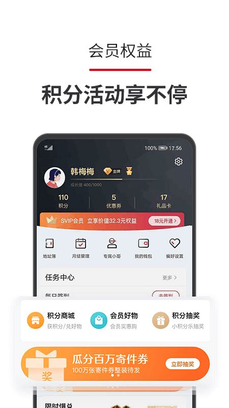 顺丰速运下载2021安卓最新版_手机app官方版免费安装下载_豌豆荚