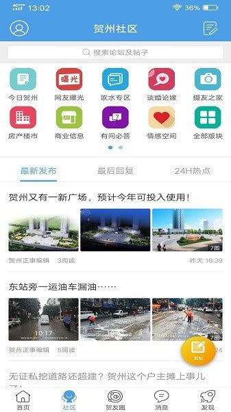 贺州生活网最新版下载-贺州生活网appv2.2 安卓版 - 极光下载站