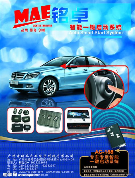 汽车用品宣传海报图片_展板_编号6218629_红动中国