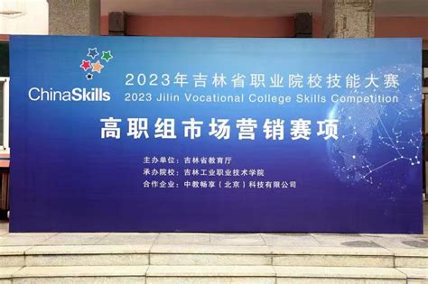 2023年吉林省职业院校技能大赛（高职组） “市场营销技能”赛项在经管与艺术学院顺利举办-经管与艺术学院