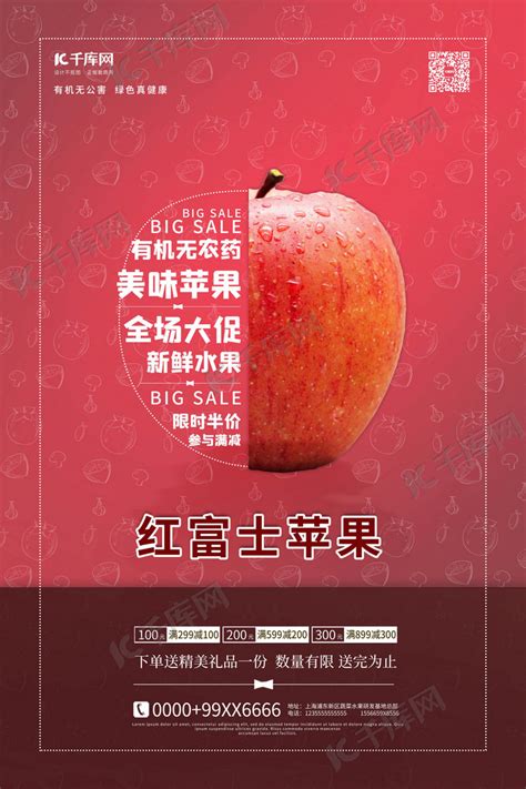 新鲜水果苹果红色简约海报海报模板下载-千库网