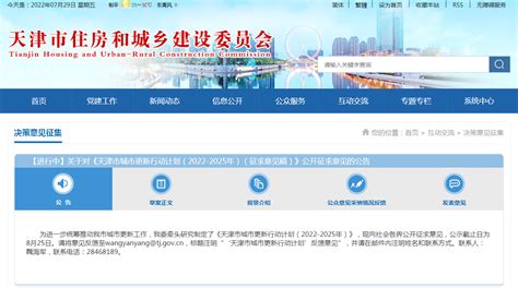 重磅 |《天津市城市更新行动计划（2022-2025年）（征求意见稿）》公开征求意见 附全文-天津新房网-房天下