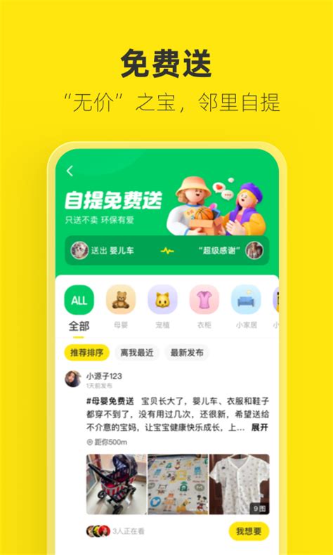 闲鱼下载-闲鱼二手市场-咸鱼网二手交易平台app下载官方版2023