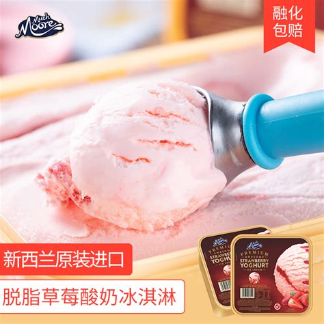 玛琪摩尔新西兰进口冰淇淋大桶装网红雪糕草莓酸奶低脂低卡冰激凌