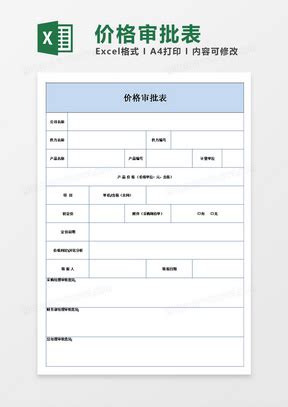 商品价格表Excel表格模板下载_熊猫办公