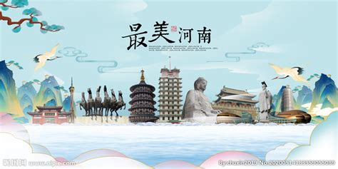 河南郑州人文醉美城市形象海报设计图__海报设计_广告设计_设计图库_昵图网nipic.com
