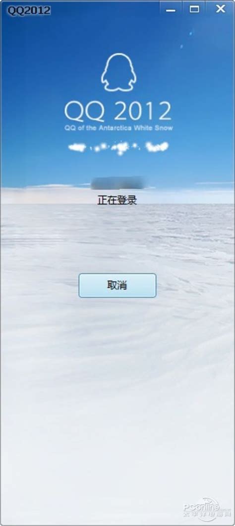 【qq2012腾讯官方下载】QQ2012 最新版-ZOL软件下载