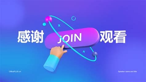 紫色创意互联网公司招聘PPT| PPT模板下载