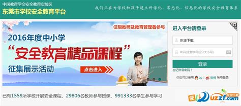 江苏省常州市学校安全教育平台登录入口