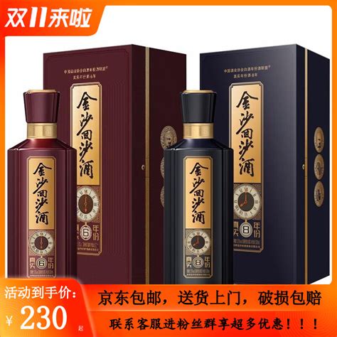 金沙53度酱香型酒价格表 老酒批发 17 上海上海-食品商务网