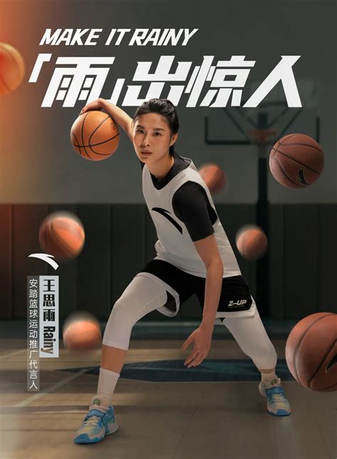 安踏品牌签约中国女子篮球运动员王思雨-CSDN博客