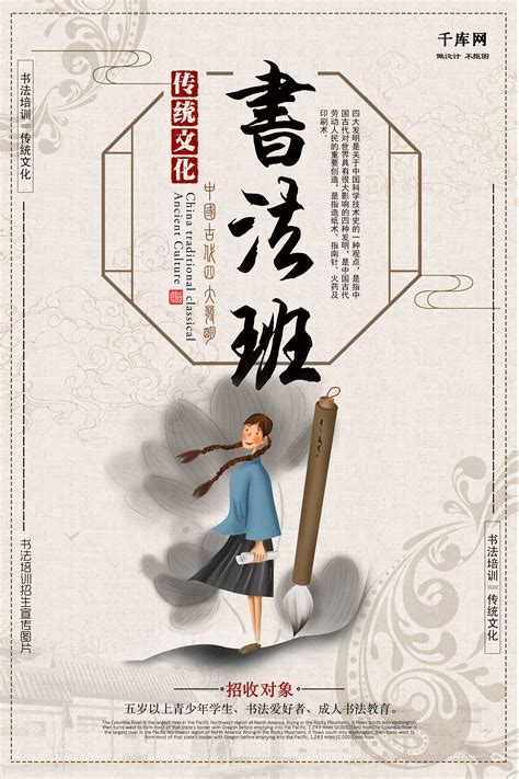 书法培训招生宣传海报模板图片下载_红动中国