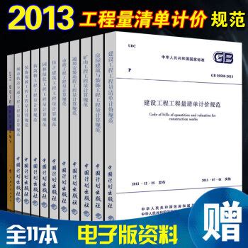 GB50500-2013+GB50854-2013工程量清单计价规范全套2册-淘宝网