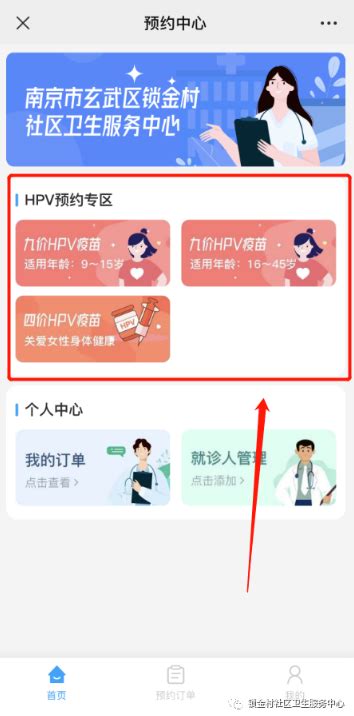 南京凤凰社区卫生服务中心九价hpv疫苗预约消息(预约时间+预约方式+价格) - 南京慢慢看