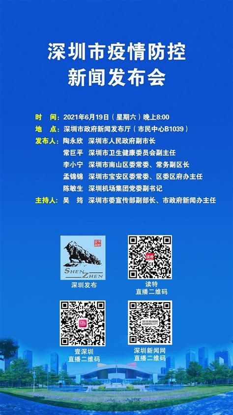 预告 | 今天晚上深圳举行新闻发布会，通报疫情防控最新情况