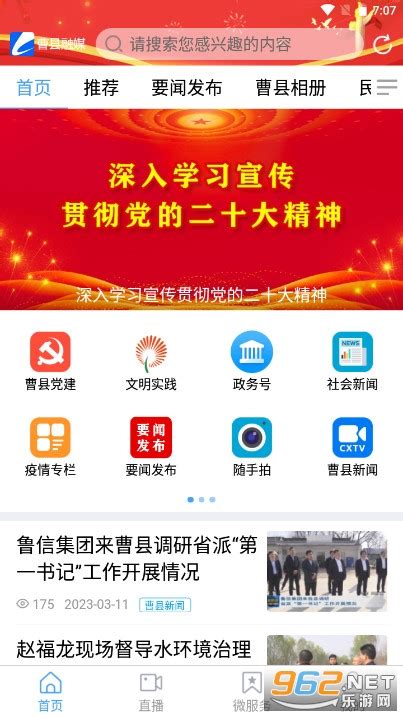 曹县融媒体中心软件下载-曹县融媒app官方版下载v0.0.23 安卓最新版-2265安卓网