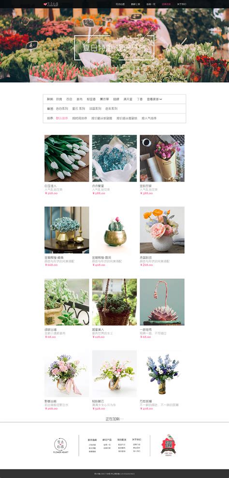 鲜花花店模板-插花网站设计制作-够完美