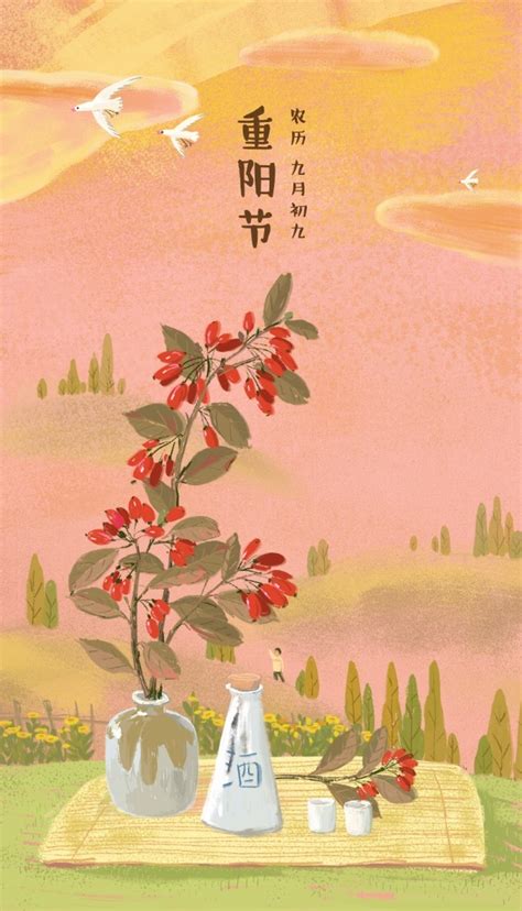 喜遇九九重阳节，登高赏菊佩茱萸|插画|创作习作|吉里 - 原创作品 - 站酷 (ZCOOL)