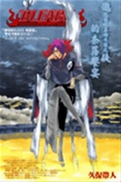 2010漫改动画《死神剧场版：地狱篇》BD中字/迅雷下载 - 日剧跑