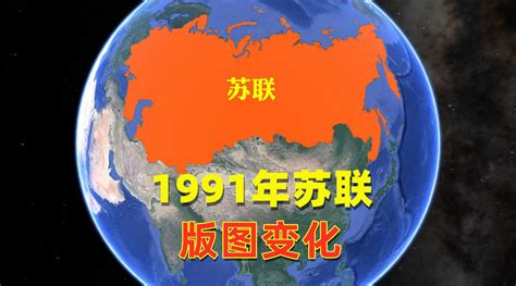1990年至1991年苏联版图变化……_新浪新闻